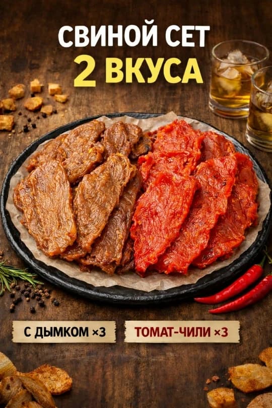 Свиной сет